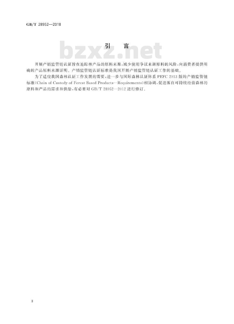 GB∕T 28952-2018 中国森林认证 产销监管链
