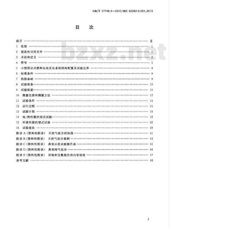 GB/T 27748.4-2017 固定式燃料电池发电系统 第4部分：小型燃料电池发电系统性能试验方法