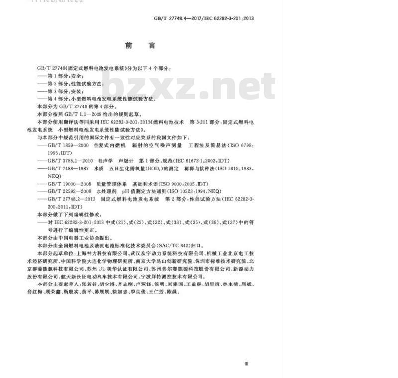 GB/T 27748.4-2017 固定式燃料电池发电系统 第4部分：小型燃料电池发电系统性能试验方法
