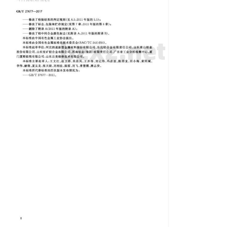 GB/T 27677-2017 铝中间合金