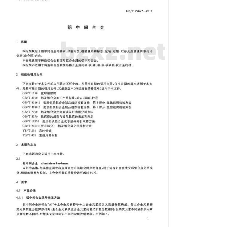 GB/T 27677-2017 铝中间合金