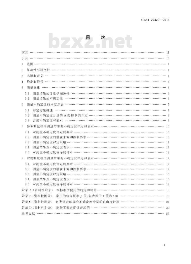 GB∕T 27420-2018 合格评定 生物样本测量不确定度评定与表示应用指南
