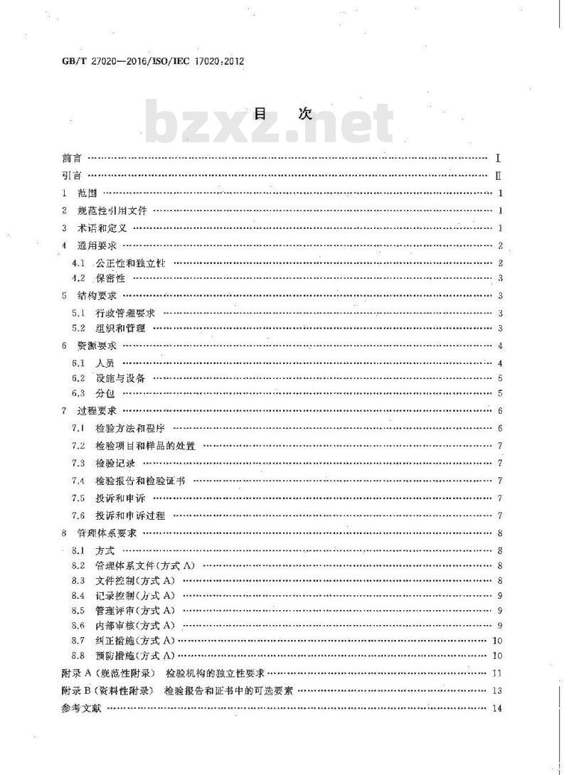 GB/T 27020-2016 合格评定 各类检验机构的运作要求