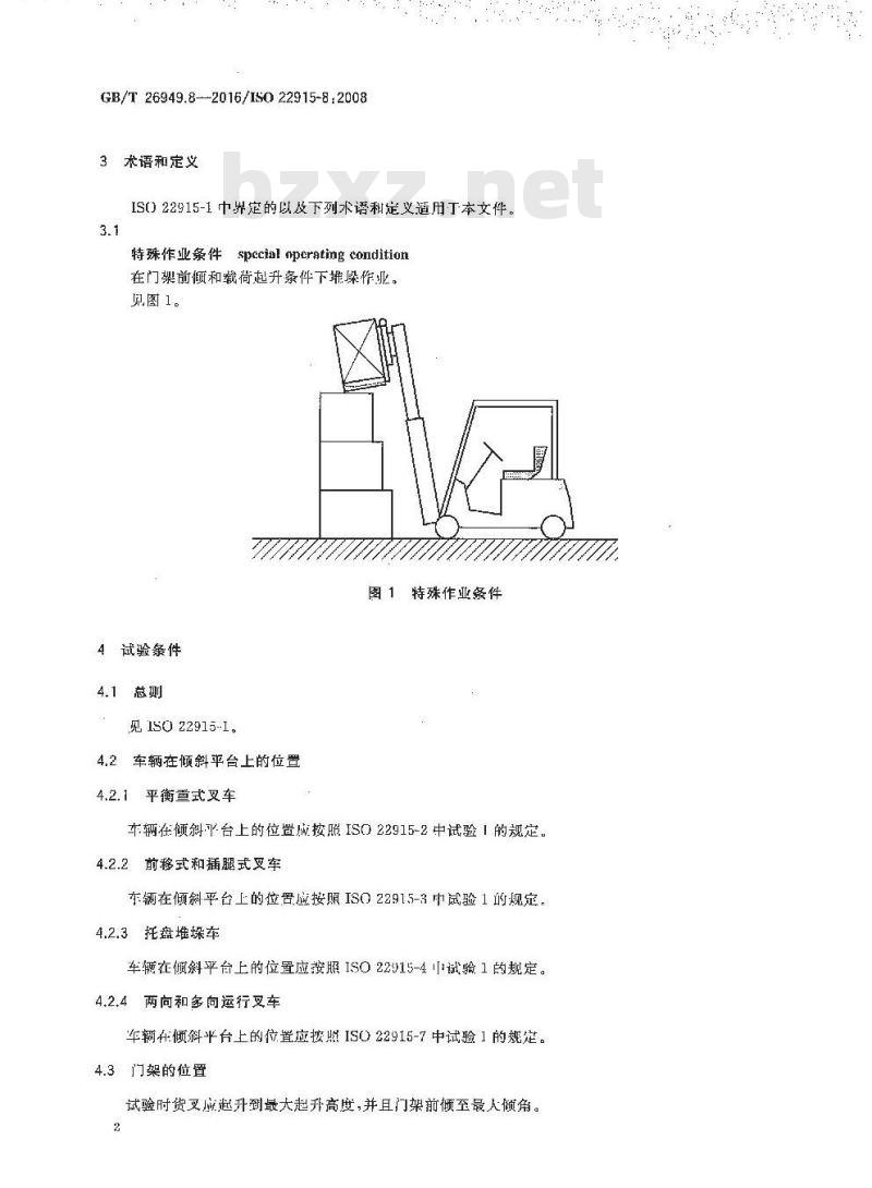 GB/T 26949.8-2016 工业车辆 稳定性验证 第8部分：在门架前倾和载荷起升条件下堆垛作业的附加稳定