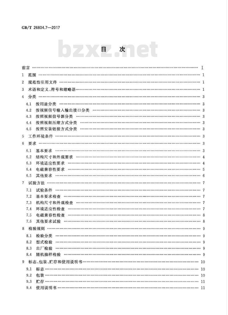 GB/T 26804.7-2017 工业控制计算机系统 功能模块模板 第7部分：视频采集模块通用技术条件及评定方法