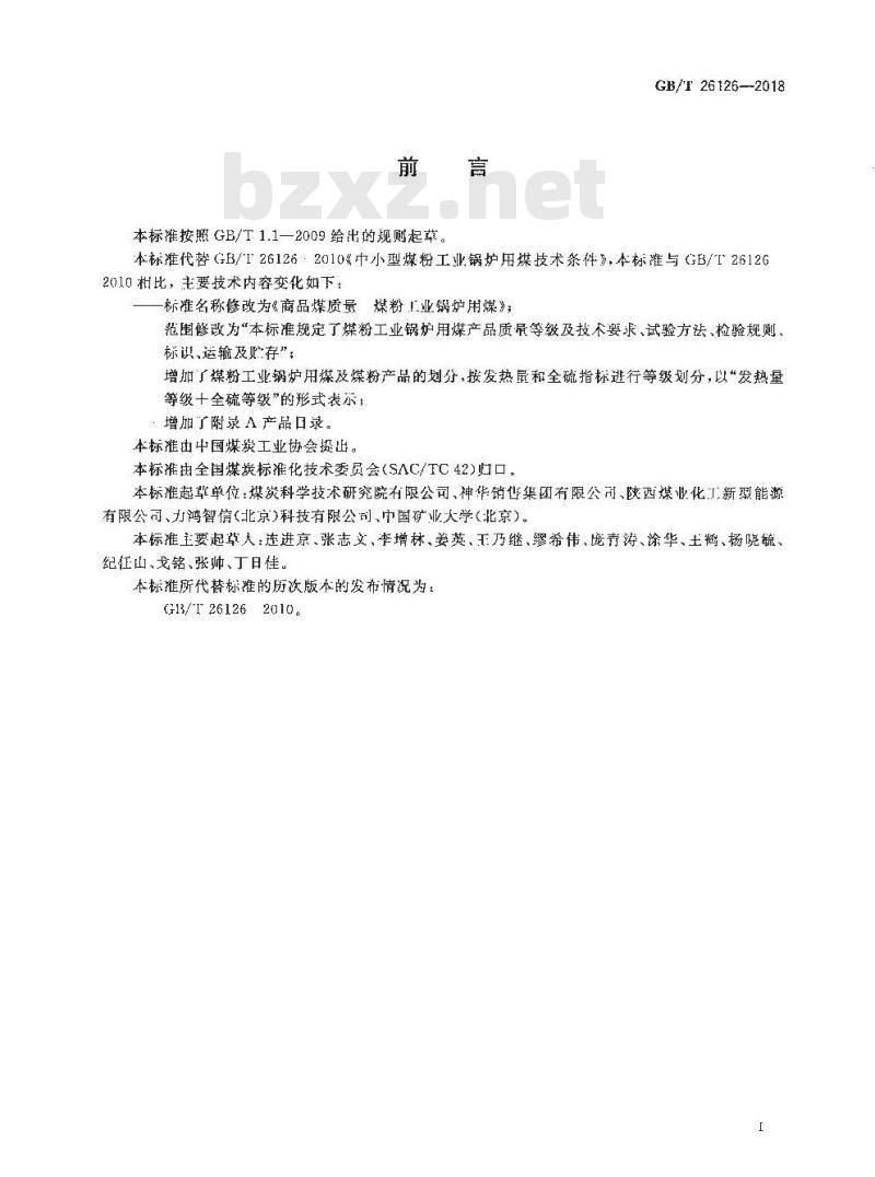 GB/T 26126-2018 商品煤质量 煤粉工业锅炉用煤