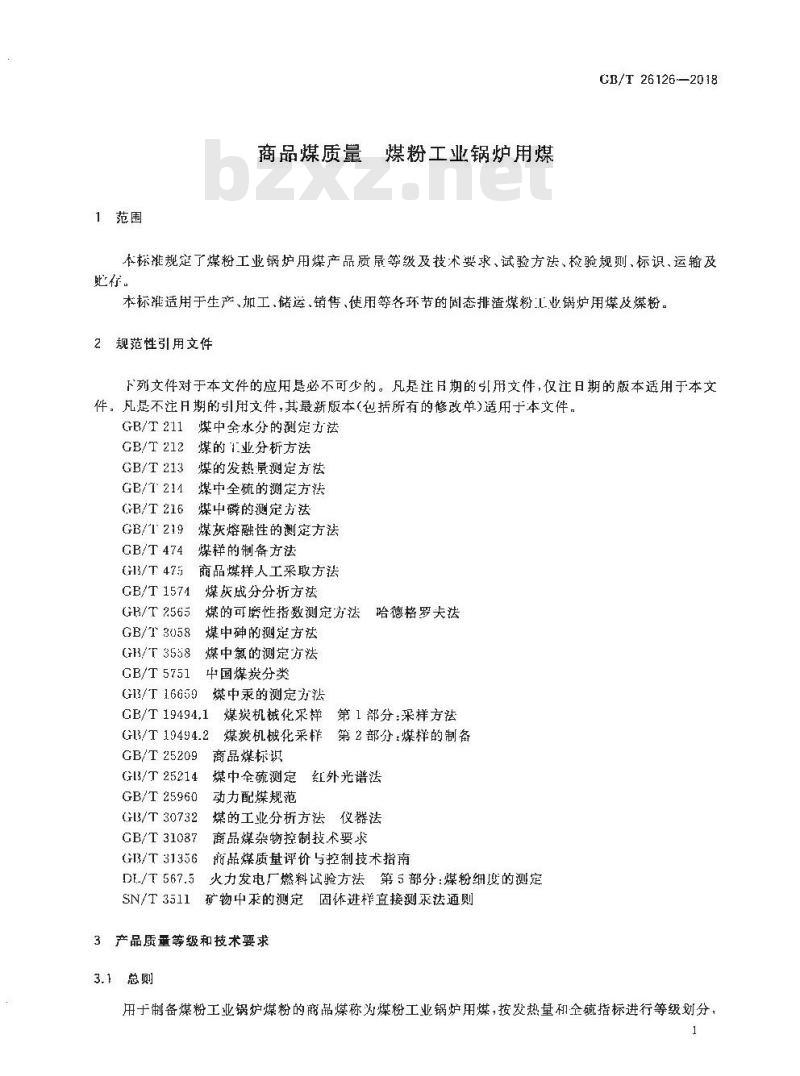 GB/T 26126-2018 商品煤质量 煤粉工业锅炉用煤