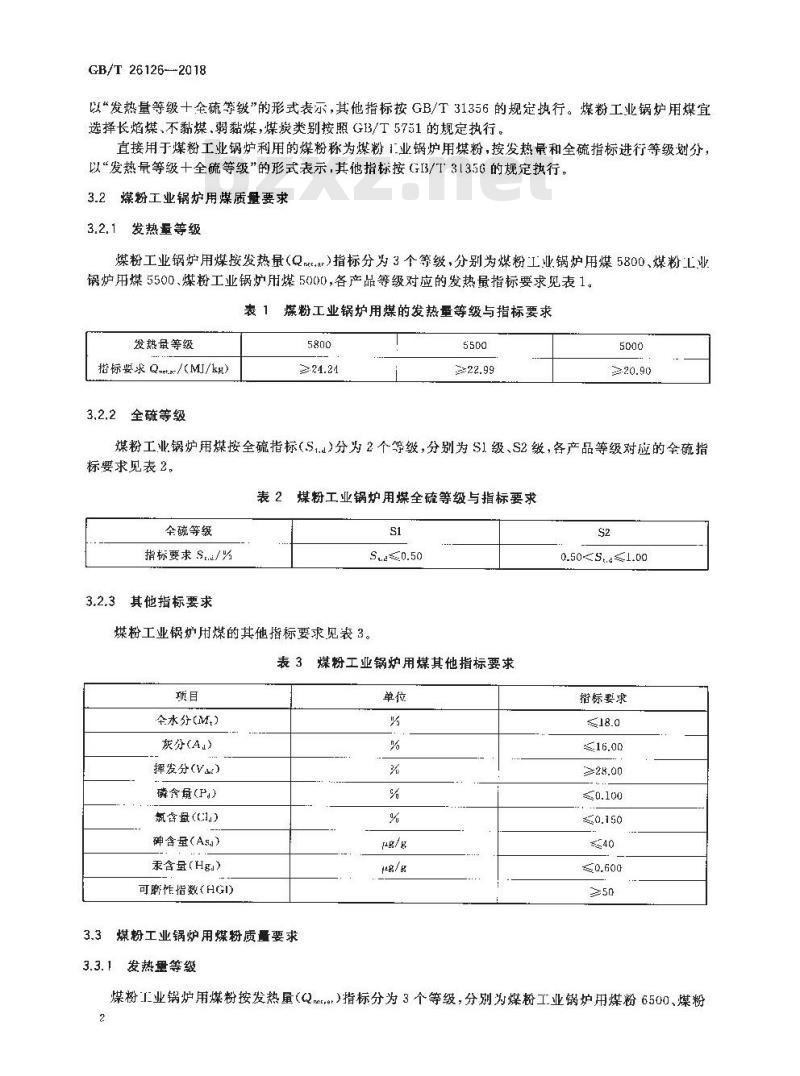 GB/T 26126-2018 商品煤质量 煤粉工业锅炉用煤