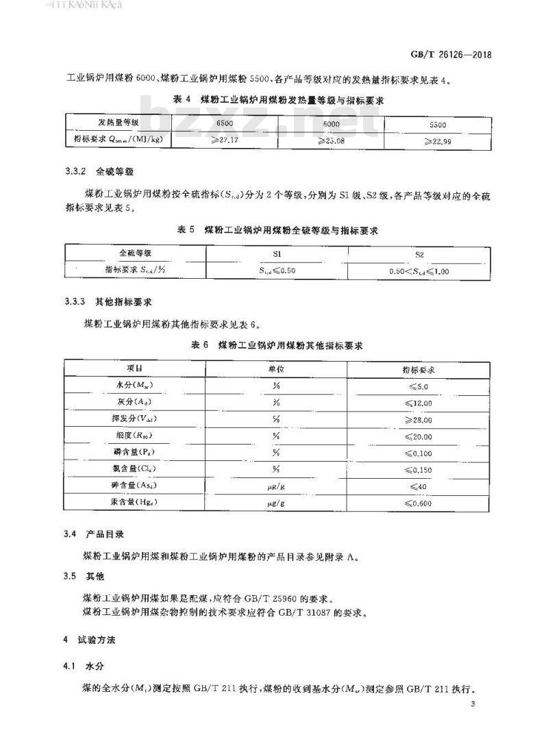 GB/T 26126-2018 商品煤质量 煤粉工业锅炉用煤