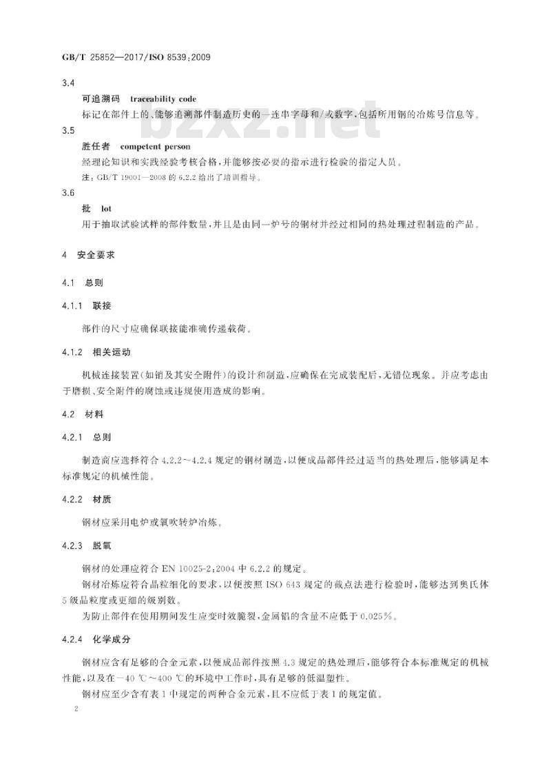 GB∕T 25852-2017 8级钢制锻造起重部件