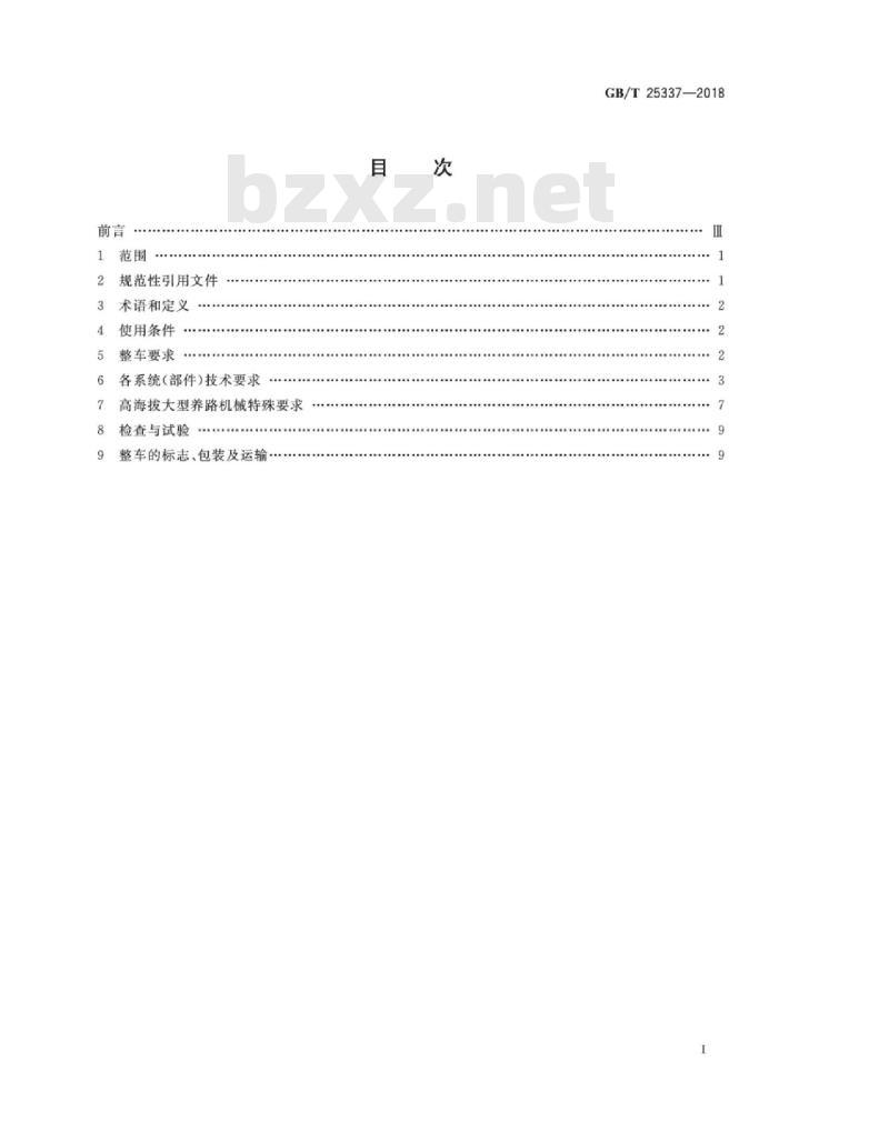 GB∕T 25337-2018 铁路大型养路机械 通用技术条件