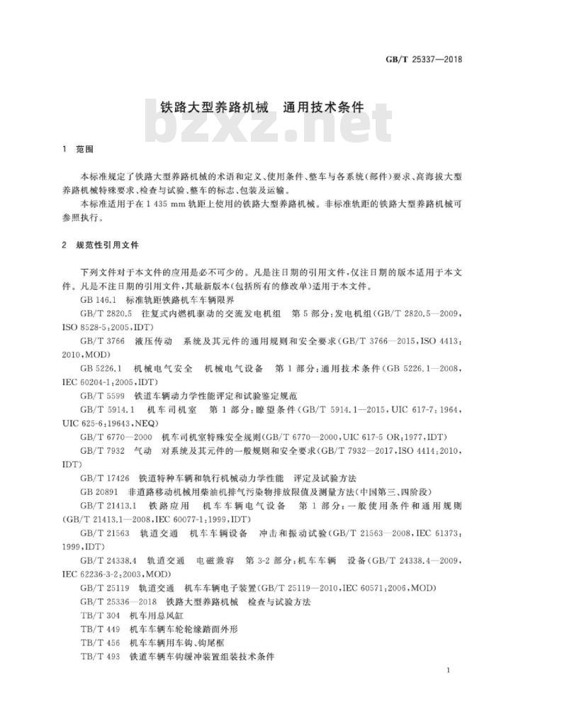 GB∕T 25337-2018 铁路大型养路机械 通用技术条件