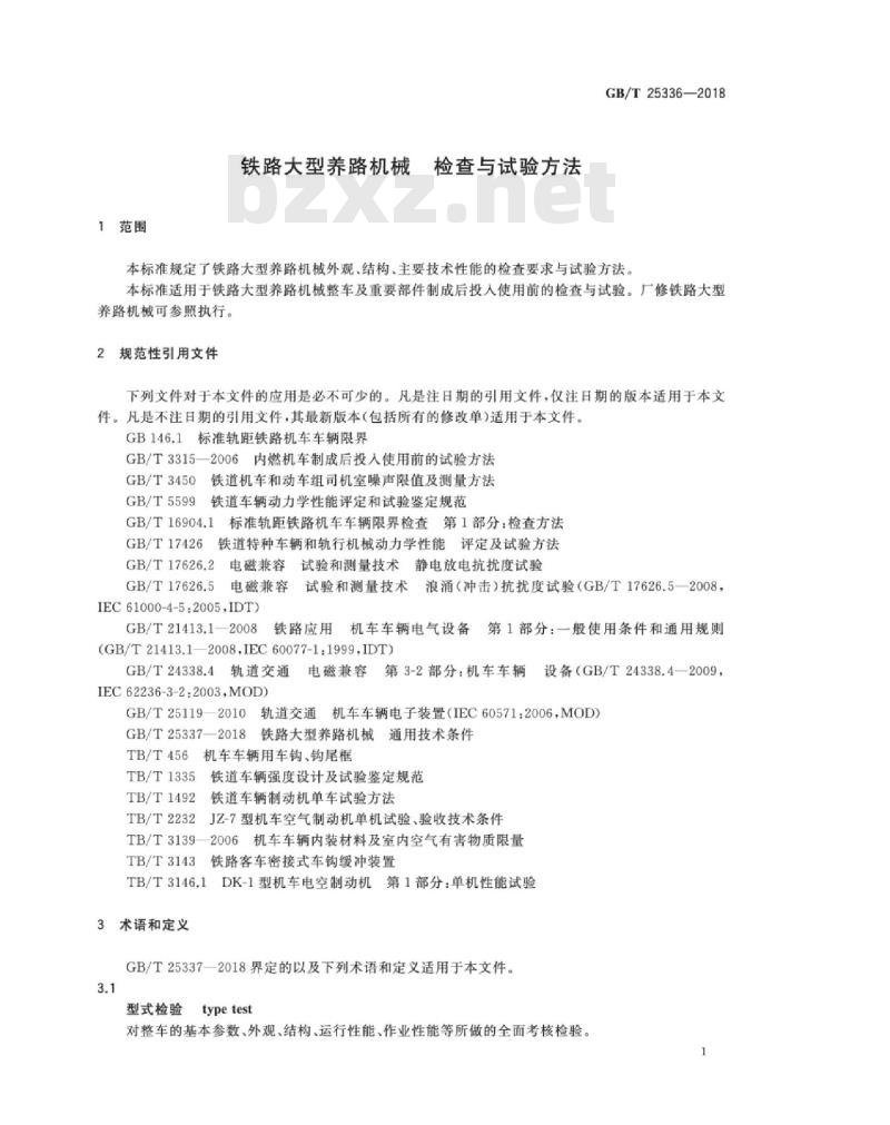 GB∕T 25336-2018 铁路大型养路机械 检查与试验方法