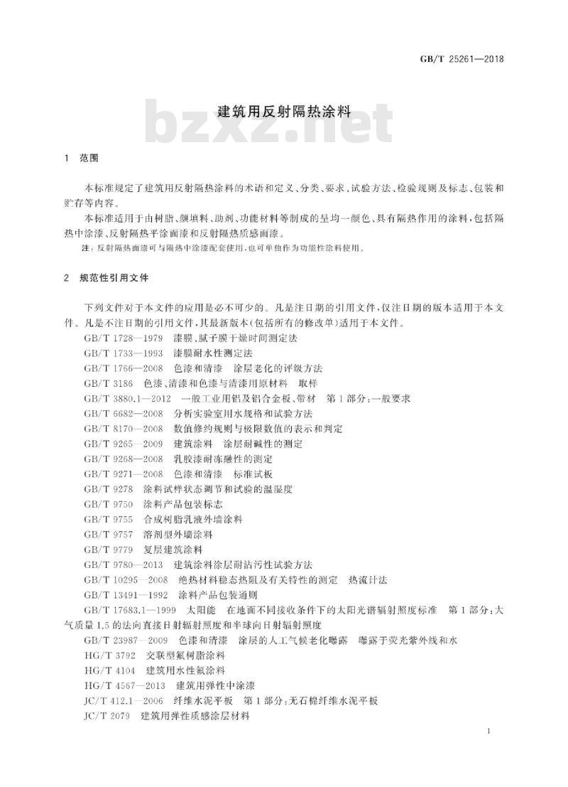 GB∕T 25261-2018 建筑用反射隔热涂料