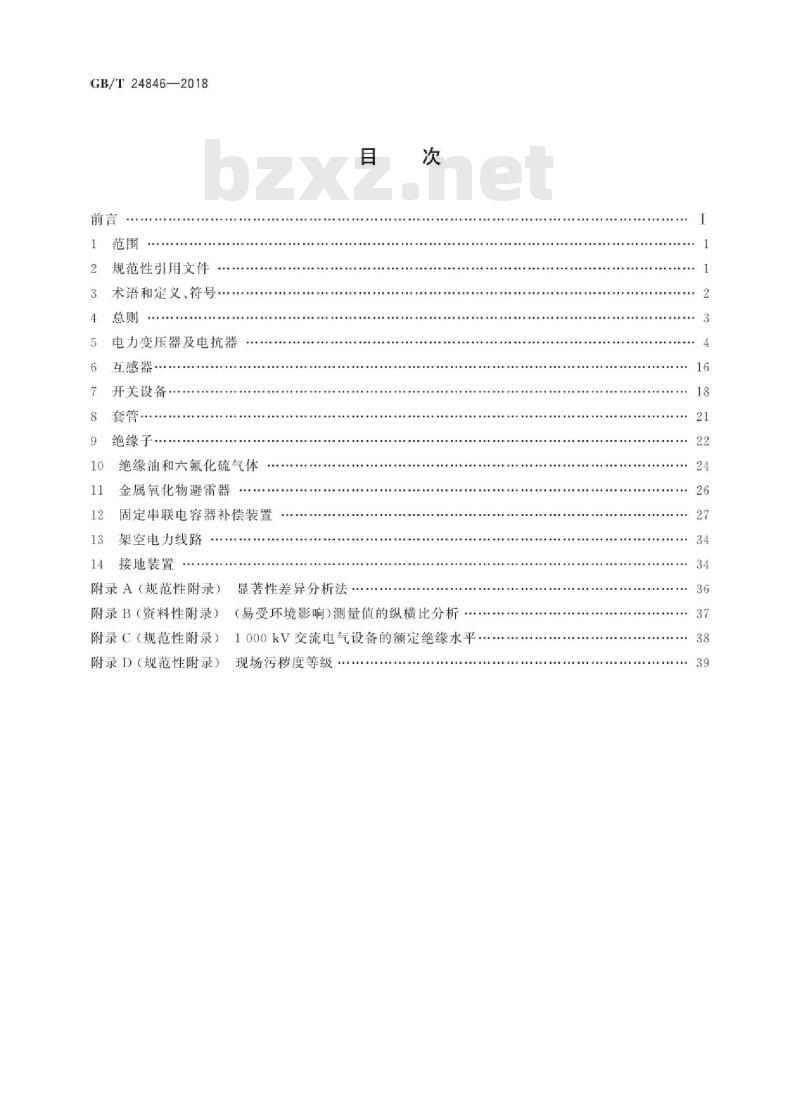 GB∕T 24846-2018 1000kV交流电气设备预防性试验规程