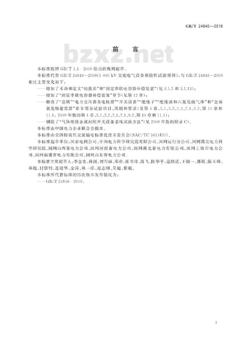 GB∕T 24846-2018 1000kV交流电气设备预防性试验规程