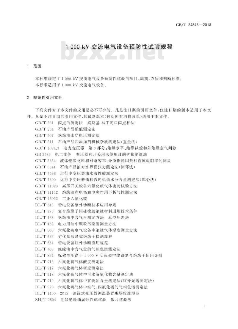 GB∕T 24846-2018 1000kV交流电气设备预防性试验规程