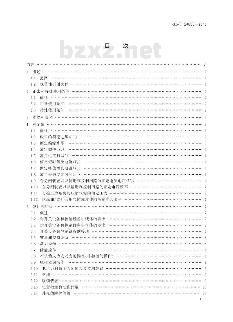 GB∕T 24836-2018 1100kV气体绝缘金属封闭开关设备