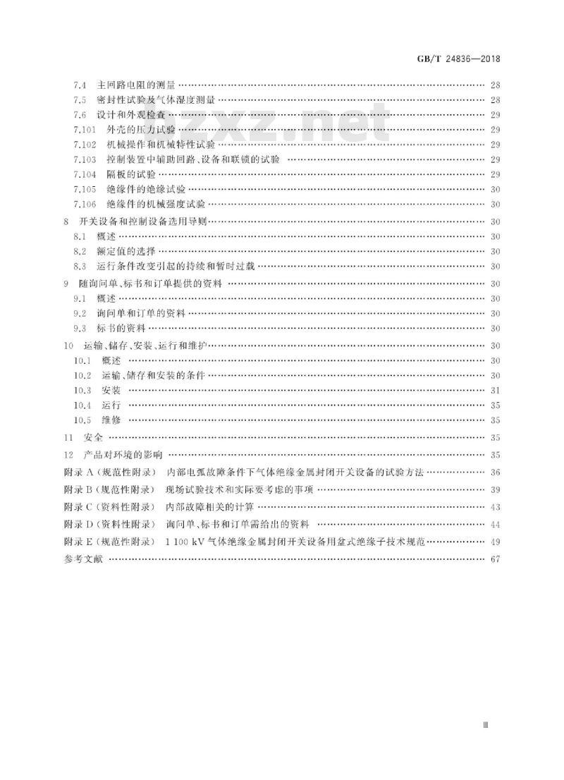 GB∕T 24836-2018 1100kV气体绝缘金属封闭开关设备