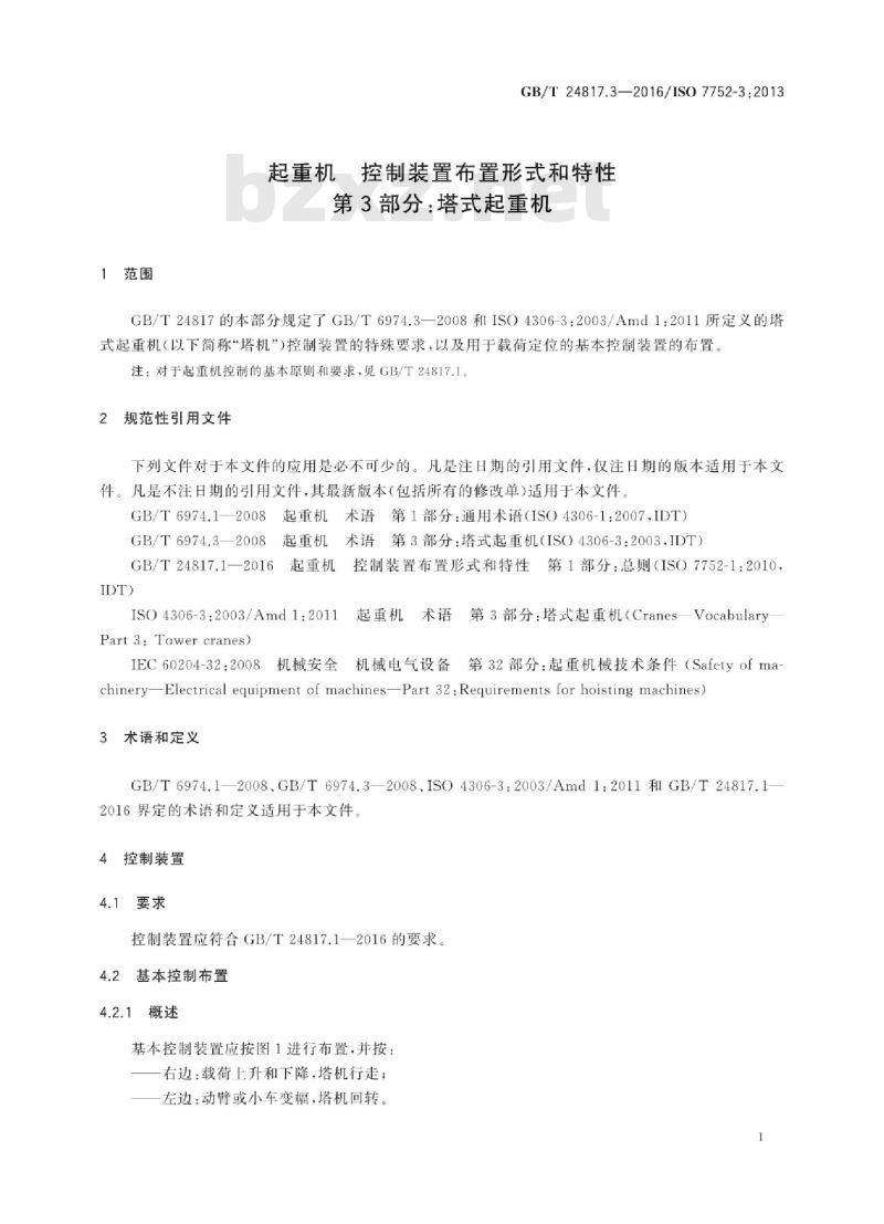 GB/T 24817.3-2016 起重机控制装置布置形式和特性 第3部分：塔式起重机