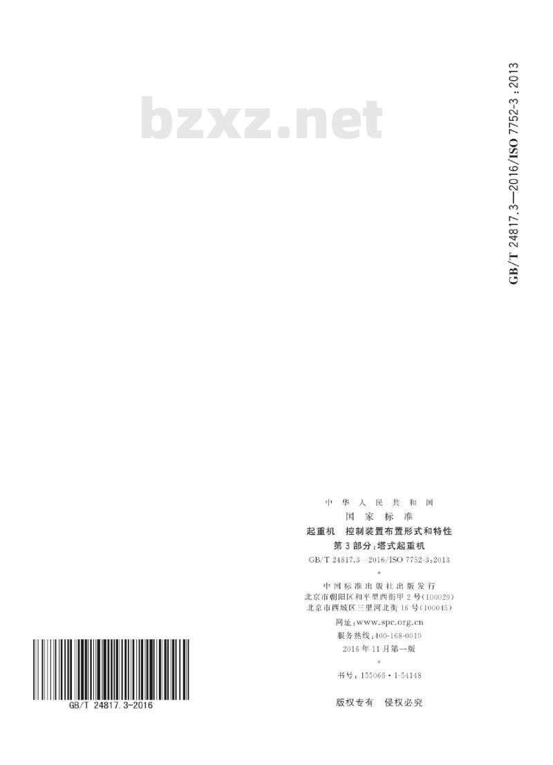 GB/T 24817.3-2016 起重机控制装置布置形式和特性 第3部分：塔式起重机