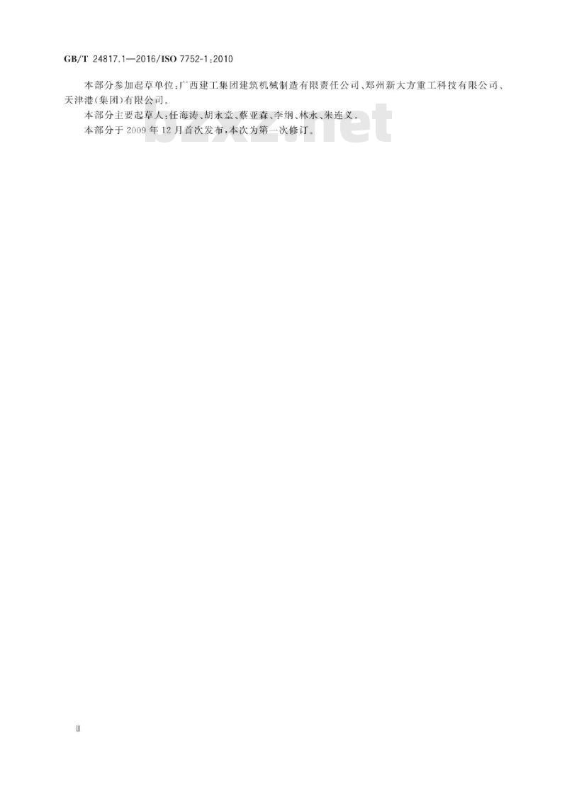 GB/T 24817.1-2016 起重机控制装置布置形式和特性 第1部分：总则