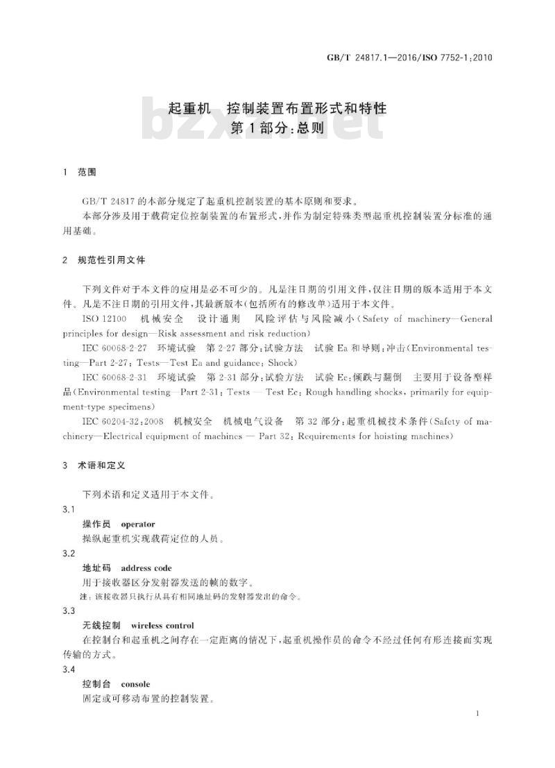 GB/T 24817.1-2016 起重机控制装置布置形式和特性 第1部分：总则