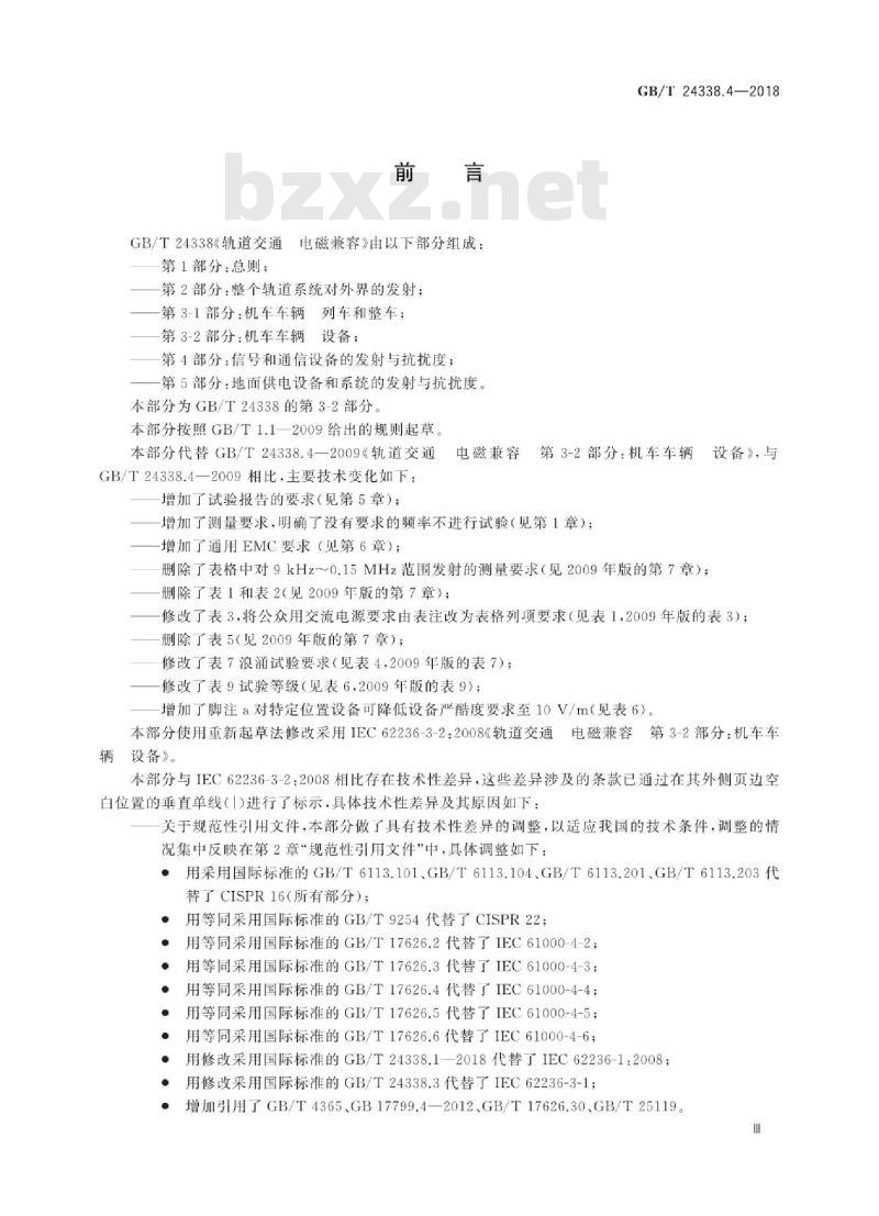 GB∕T 24338.4-2018 轨道交通 电磁兼容 第3-2部分：机车车辆 设备