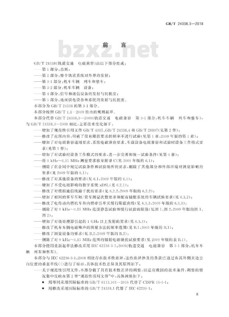 GB∕T 24338.3-2018 轨道交通 电磁兼容 第3-1部分：机车车辆 列车和整车