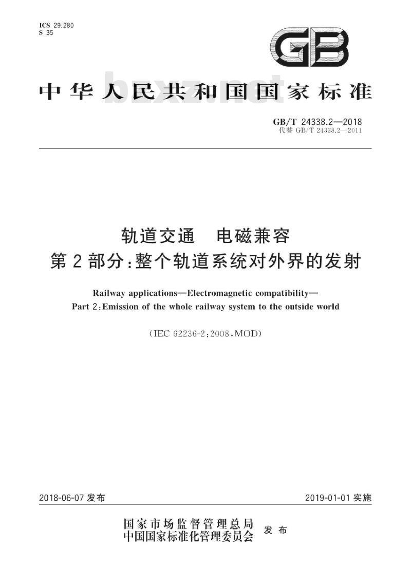 GB∕T 24338.2-2018 轨道交通电磁兼容 第2部分：整个轨道系统对外界的发射