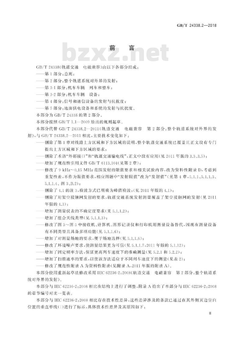 GB∕T 24338.2-2018 轨道交通电磁兼容 第2部分：整个轨道系统对外界的发射