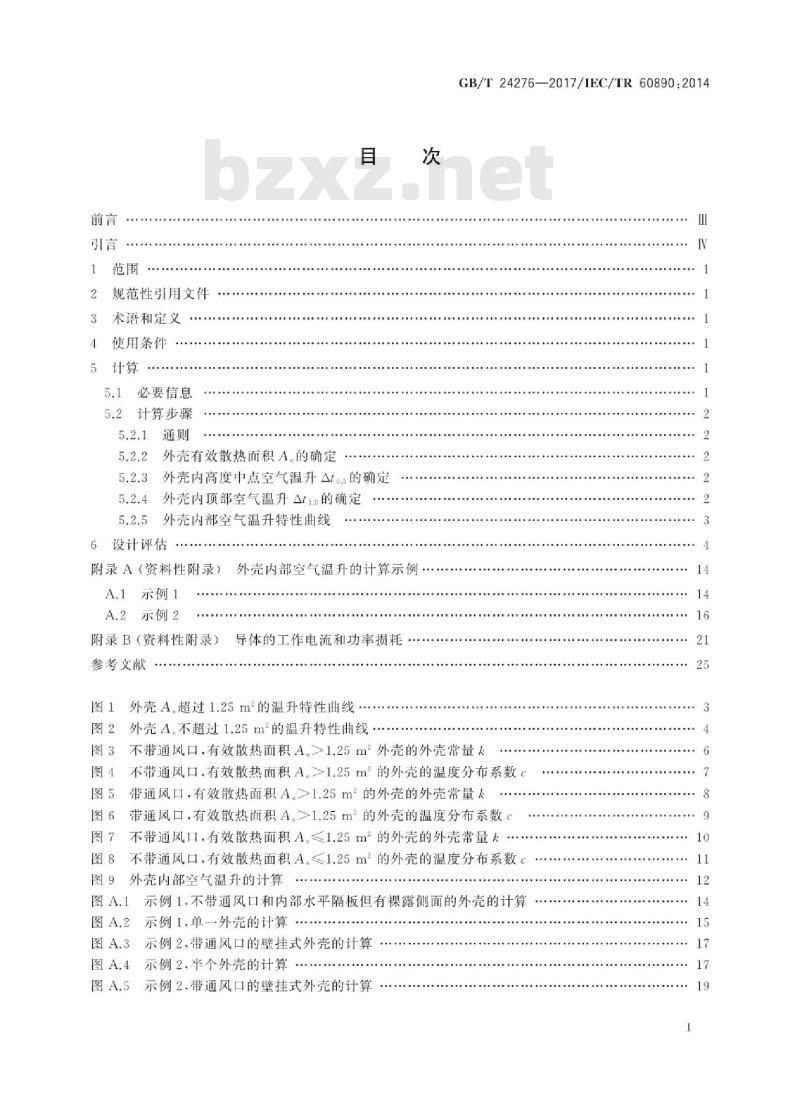 GB∕T 24276-2017 通过计算进行低压成套开关设备和控制设备温升验证的一种方法