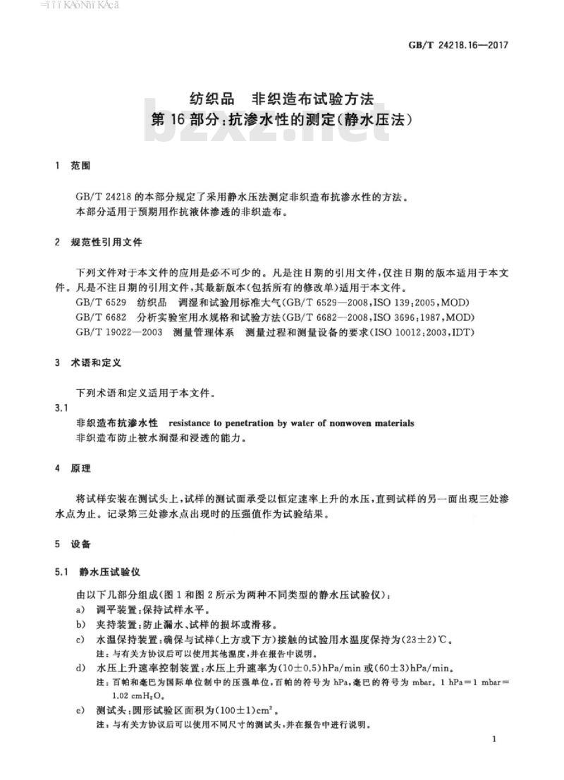 GB/T 24218.16-2017 纺织品 非织造布试验方法 第16部分：抗渗水性的测定(静水压法)