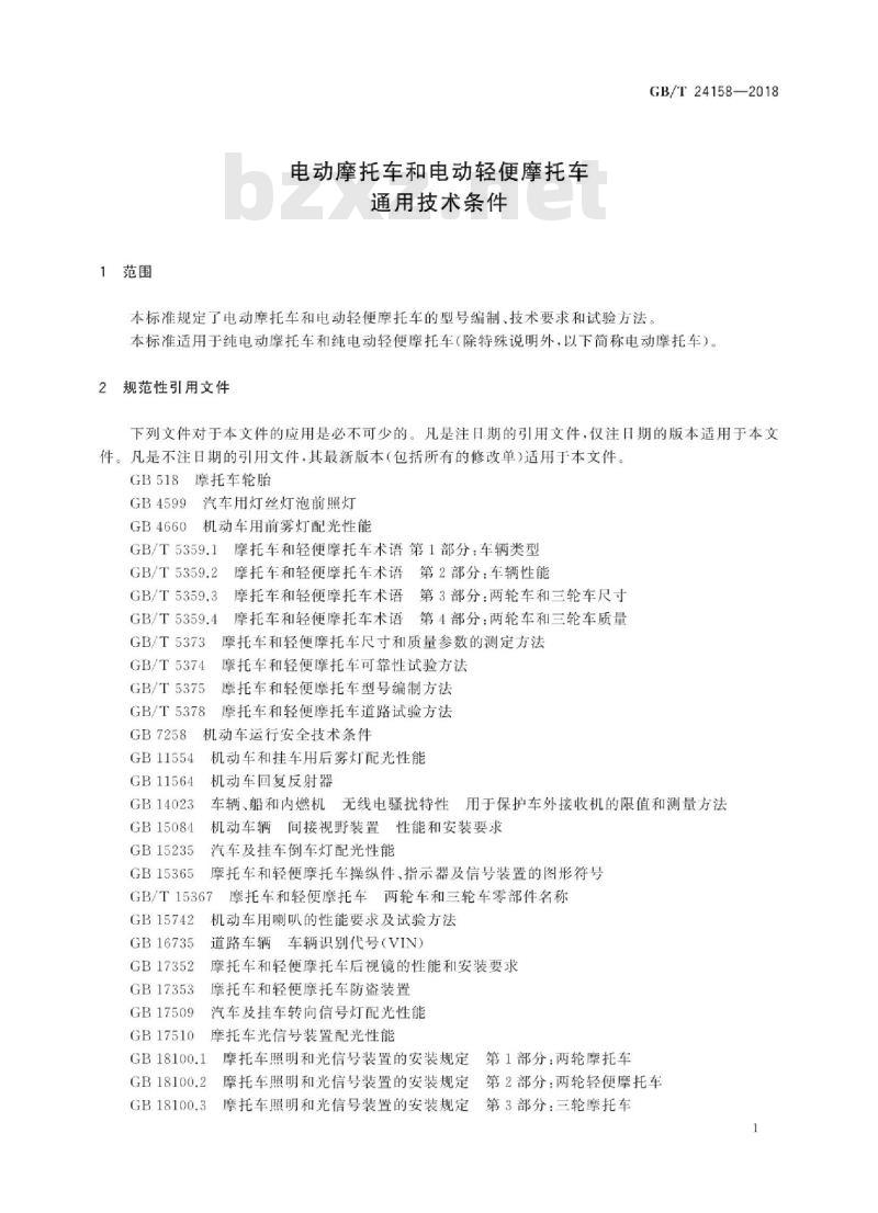 GB∕T 24158-2018 电动摩托车和电动轻便摩托车通用技术条件