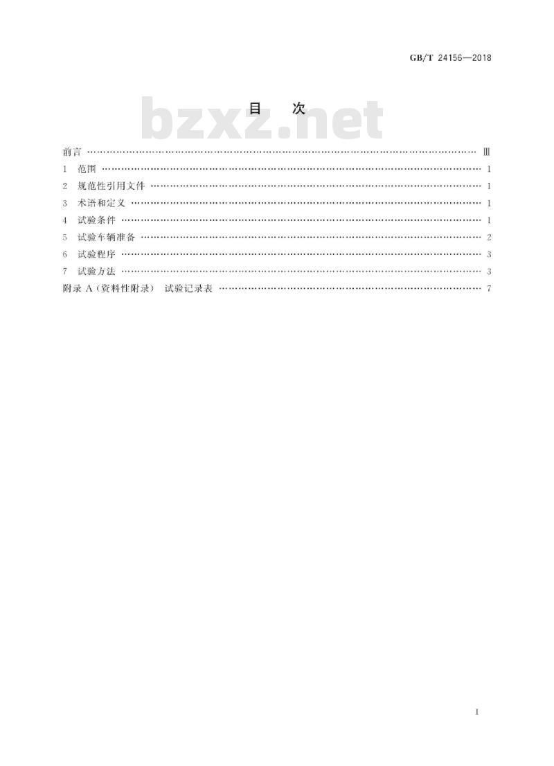 GB∕T 24156-2018 电动摩托车和电动轻便摩托车动力性能试验方法