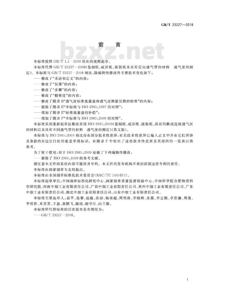 GB∕T 23227-2018 卷烟纸、成形纸、接装纸、具有间断或连续透气区的材料以及具有不同透气带的材料 透气度的测定