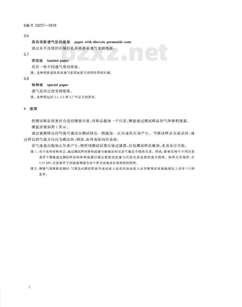 GB∕T 23227-2018 卷烟纸、成形纸、接装纸、具有间断或连续透气区的材料以及具有不同透气带的材料 透气度的测定