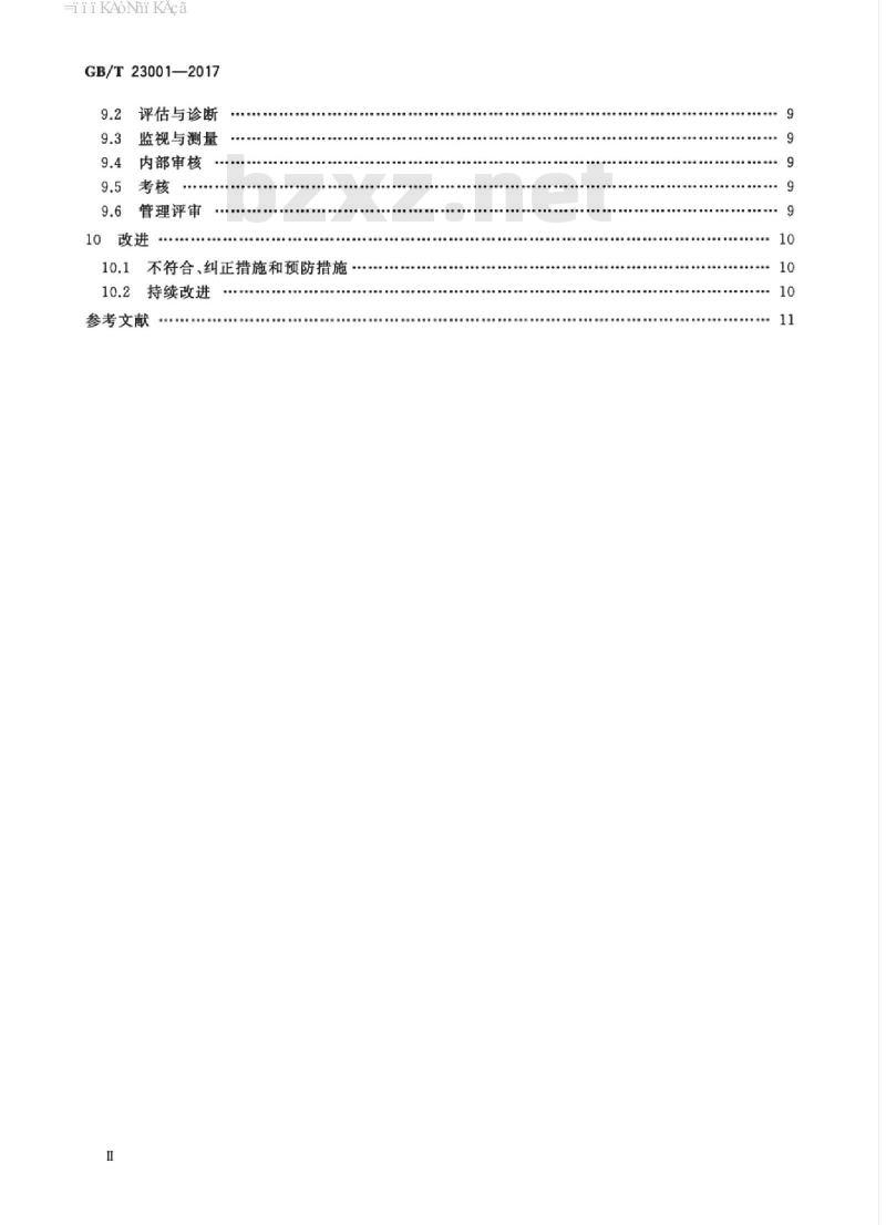 GB/T 23001-2017 信息化和工业化融合管理体系 要求