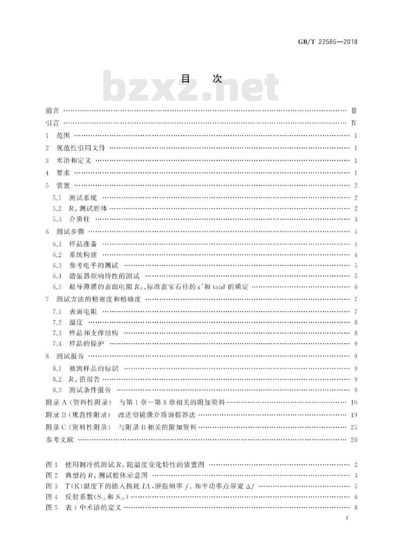 GB/T 22586-2018 电子学特性测量 超导体在微波频率下的表面电阻