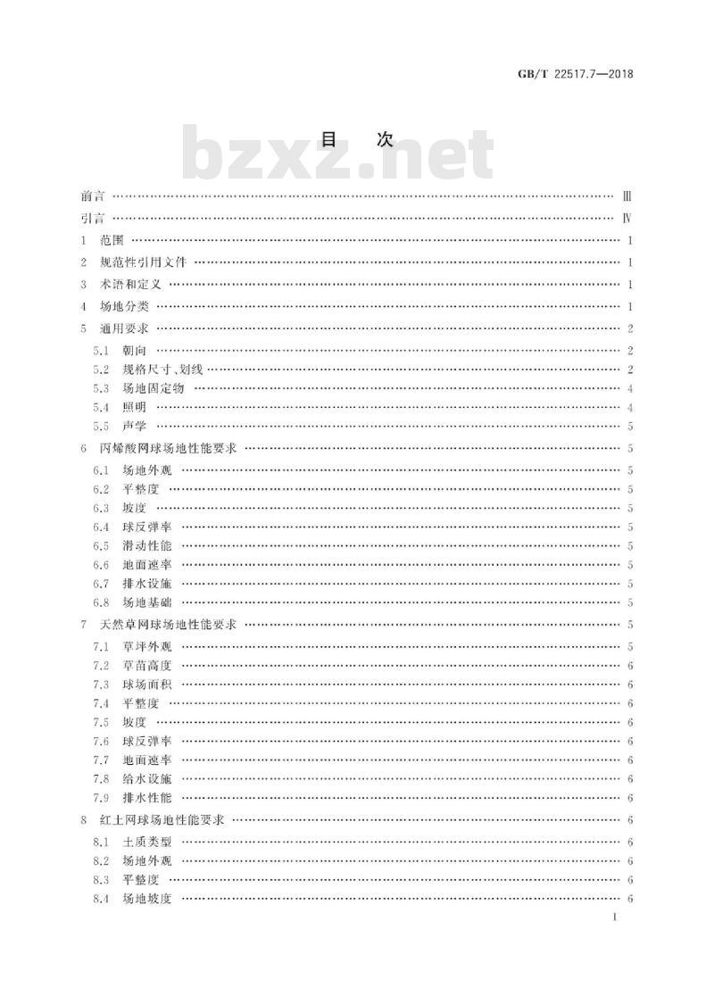 GB∕T 22517.7-2018 体育场地使用要求及检验方法 第7部分：网球场地