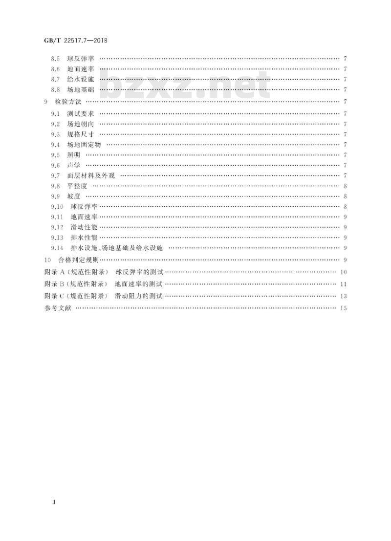 GB∕T 22517.7-2018 体育场地使用要求及检验方法 第7部分：网球场地