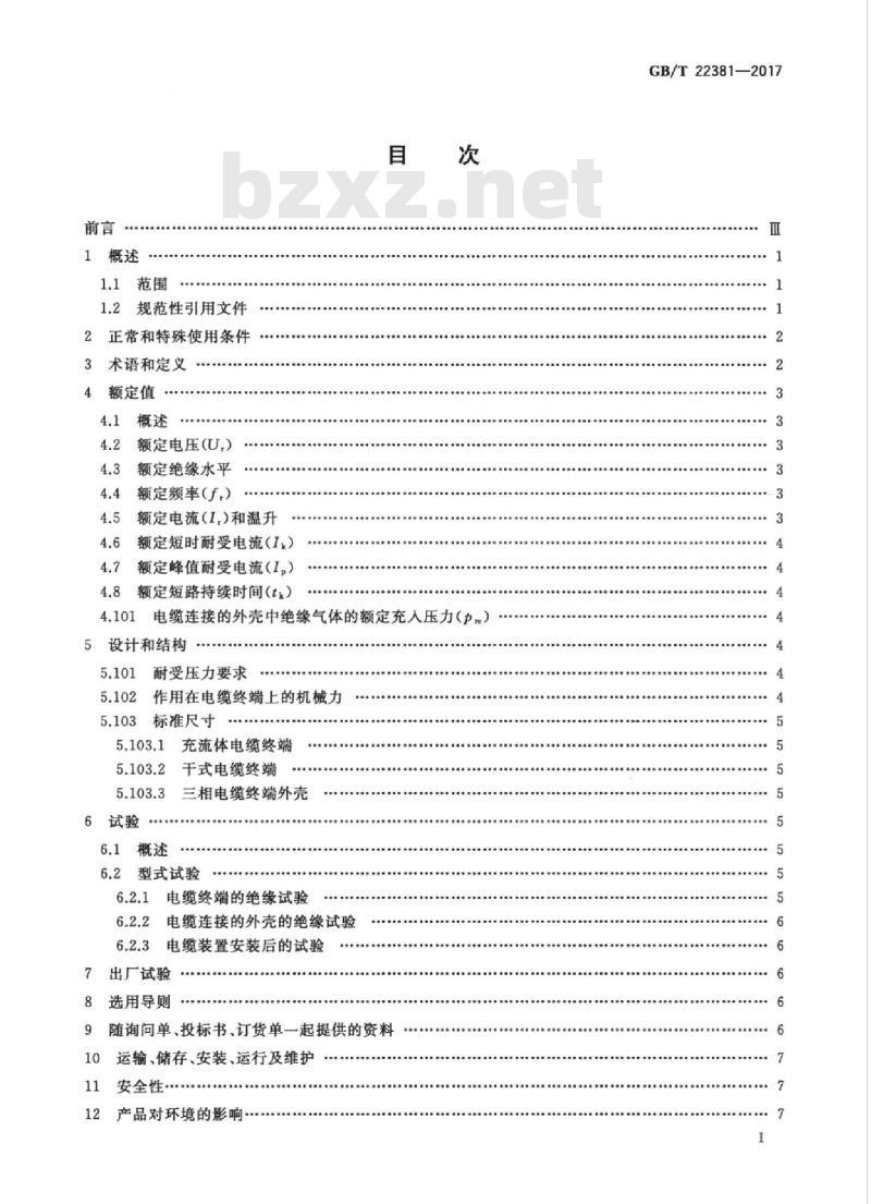 GB/T 22381-2017 额定电压72.5 kV及以上气体绝缘金属封闭开关设备与充流体及挤包绝缘电力电缆的连接 充流体及干式电缆终端