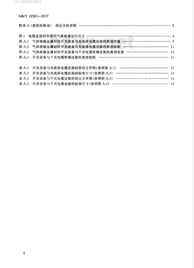 GB/T 22381-2017 额定电压72.5 kV及以上气体绝缘金属封闭开关设备与充流体及挤包绝缘电力电缆的连接 充流体及干式电缆终端