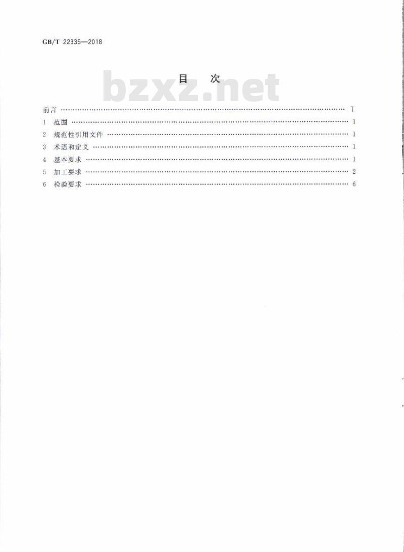 GB/T 22335-2018 棉花加工技术规范