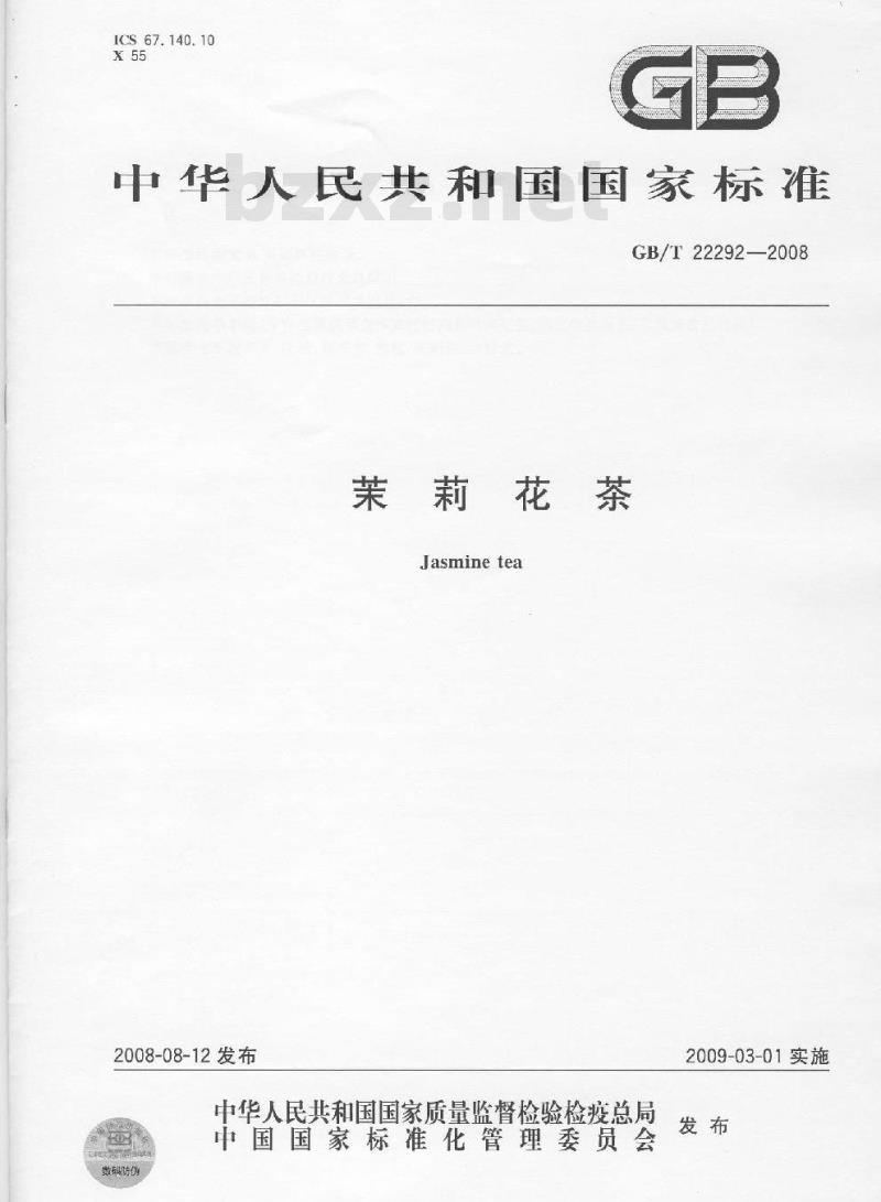 GB/T 22292-2008 茉莉花茶