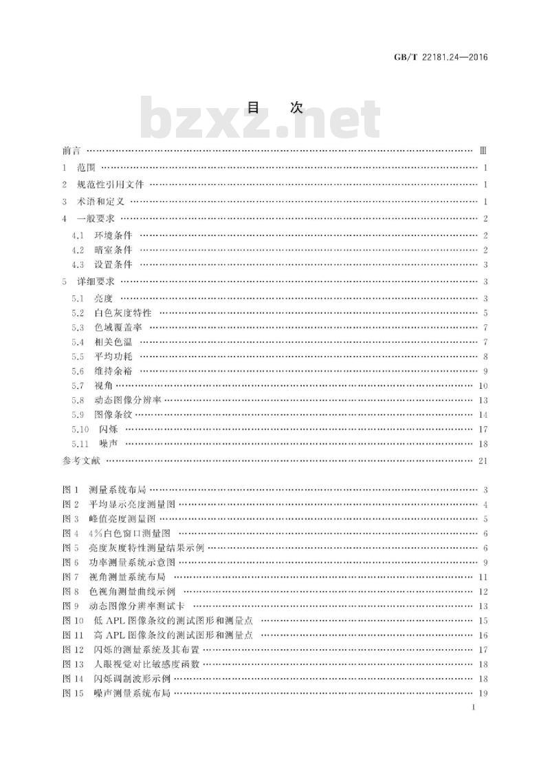 GB/T 22181.24-2016 等离子体显示器件 第2-4部分：数字电视机用器件特性测量方法
