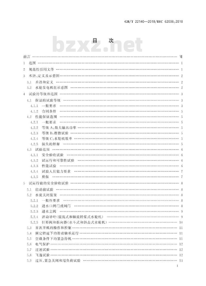 GB∕T 22140-2018 小型水轮机现场验收试验规程