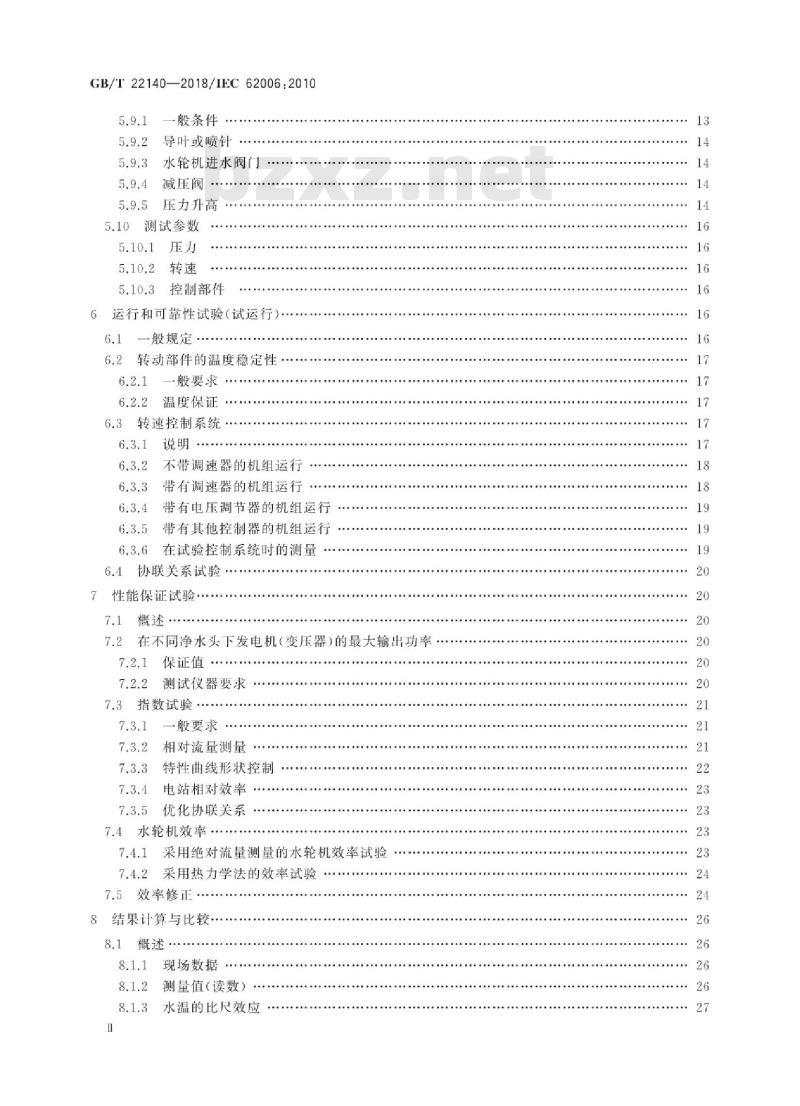 GB∕T 22140-2018 小型水轮机现场验收试验规程