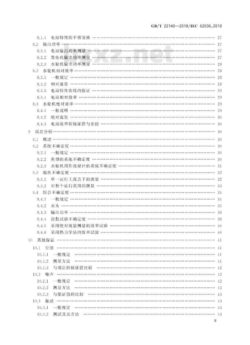 GB∕T 22140-2018 小型水轮机现场验收试验规程