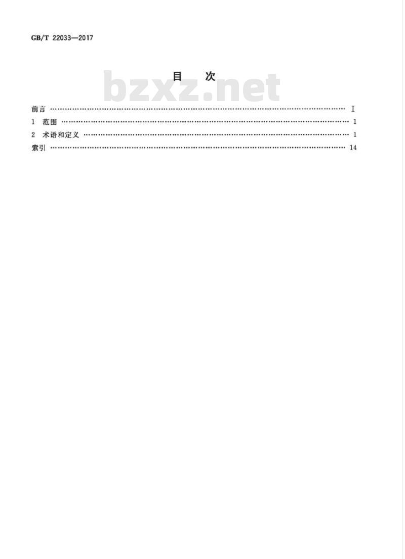GB/T 22033-2017 信息技术　嵌入式系统术语